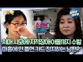 [#오은영리포트 결혼지옥] 치매 시모에 지적장애 아들까지 수발, 마음에 안 들면 카드 정지하는 남편? -왕궁부부 2-  #엠뚜루마뚜루 #볼꼬양 MBC241111방송