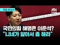 국민의힘 당원 전화번호 57만 건 명태균에 유출?…이준석 