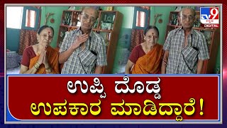 ಹೇಗಪ್ಪ ಮುಂದಕ್ಕೆ ಅನ್ನೋ ಸಮಯದಲ್ಲಿ ಉಪೇಂದ್ರ ಸಹಾಯ ಮಾಡಿದ್ದಾರೆ. ನಾವು ಅವರಿಗೆ ಯಾವತ್ತಿಗೂ ಚಿರರುಣಿ | Upendra