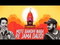 mote bandhi naba re jama daudi oriya ut mix dj aditya rathayatra special