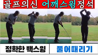 10억가치의 고귀한영상 [골프의신도 잘 안될때가 있다]