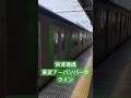 東武アーバンパークライン　船橋行　快速通過　一瞬の通過　通過駅は寂しいです。東武野田線は一昔前のこと。