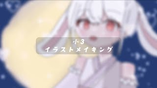 【小3イラストメイキング】オリキャラです(*´˘`*)