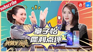 “国际章”章子怡犀利点评 “句句诛心”！《我就是演员3》特辑20200317 [浙江卫视官方HD]