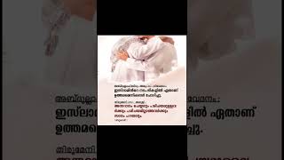 ഏത്‌ കര്‍മ്മമാണ്‌ കൂടുതല്‍ ശ്രേഷ്ഠം? പ്രവാചകന്റെ മറുപടി