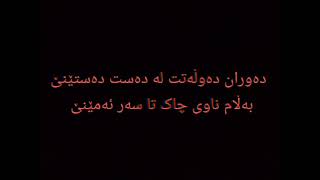 ئێ هاوڕێیان ئەگەر حەزتان کرد لافاوە زۆرەکەببینن بڕۆنەسەر ئەم یوتوبە@lia_gyan ❤