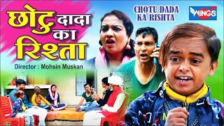 CHOTU DADA KA RISHTA | छोटू दादा का रिश्ता | Chotu Comedy Video | Khandesh Hindi Comedy Video