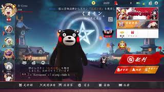 [Onmyoji Arena|決戦!平安京] KUMAMON Lobby Theme - くまモンホーテーマ