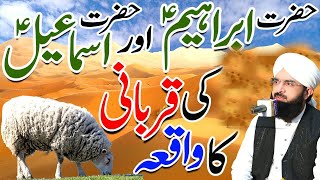 Hafiz Imran Aasi | Hazrat e Ismaeel a.s Ki Qurbai  | By Allama Imran Aasi Official