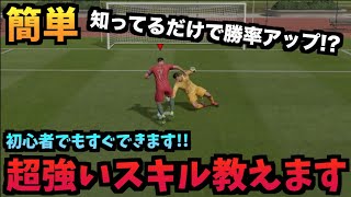 【FIFA20】簡単!!知ってるだけで勝率アップ!?超強いスキル教えます【たいぽんげーむず】