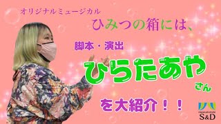 【講師紹介④】言葉で心を救う！まるさんの稽古場を覗き見！【作・演出】