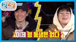 ※조업 복불복 마지막 테스트※ 정훈 vs 딘딘 운테스트 [1박 2일 시즌4/Two Days and One Night 4] 20200308