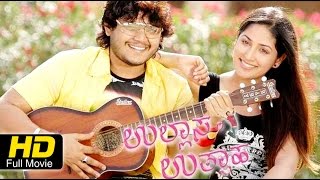 Ullasa Uthsaha - ಉಲ್ಲಾಸ ಉತ್ಸಾಹ | Kannada Romantic Full Movie | Ganesh, Yami Gautam, Sadhu Kokila