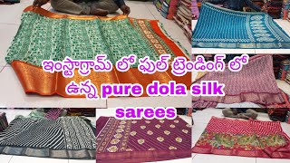 ఇంస్టాగ్రామ్ లో ఫుల్ ట్రెండింగ్ లో ఉన్న pure dola silk  sarees single courier free shipping