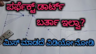 ಬ್ಲೌಸ್ ಡಾರ್ಟ್(ಟಕ್ಸ್) ಕರೆಕ್ಟ್ ಆಗಿ ಮಾರ್ಕ್ ಮಾಡುವ ವಿಧಾನ ಭಾಗ-1 Blouse dart marking in kannada part -1