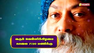 ஓஷோ உலகம் | Writer Sura | Osho World Promo | Vasanth TV