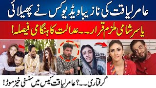 Aamir Liaquat Videos - Yasir Shami Involved?|  Dania Shah  Shocking Revelation | City 21