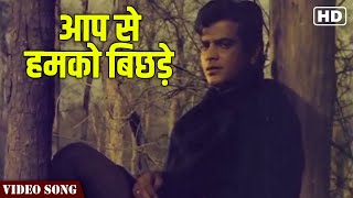 Aapse Humko Bichade Hue Video Song | Bollywood Movie Song  | Jeetendra | Vishwas | Hindi Gaane