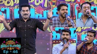 #Mimicry Mahamela l EP - 46  My question is to Suraj... | Mazhavil Manorama