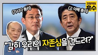 일본은 우리의 '절대 건들면 안되는 것'을 건드렸다? / OBS 전원책의 훈수