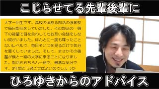 【ひろゆき】「人間関係をこじらせてる先輩後輩」にひろゆきからのアドバイス