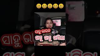 ସାହୁ ଭାଉଜ ଜିନିଷ ଖସିପଡିଲେ 😃#odisha #comedy #funny