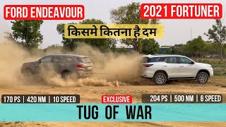 2021 Toyota Fortuner vs Ford Endeavour Tug Of War - आओ देखें जरा, किसमे कितना है दम