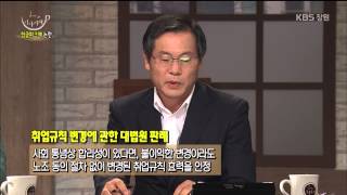 [시사카페-시사톡] 24회  임금피크제, 약인가 독인가?  2015.07.21,화