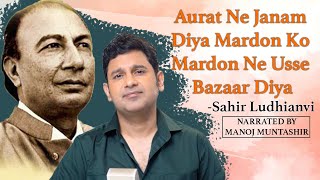 Sahir Ludhianvi Song | Manoj Muntashir Live Latest | Urdu Shayari | Hindi Poetry