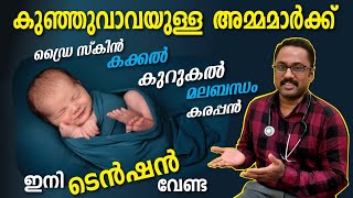 കുഞ്ഞുവാവകളുടെ അമ്മമാർ തീർച്ചയായും കാണുക Medtalk DrSuneefHaneefa #babycare #malayalam