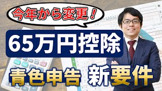 電子申告で65万円控除！一部書面提出はどこまで許される？【確定申告】