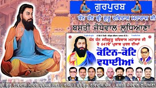 Live Gurpurab Dhan Dhan Satguru Ravidas Ji Maharaj - BASTI JODHEWAL- Ludhiana 24/02/2024