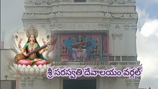 Sri Saraswati temple in wargel ll శ్రీ సరస్వతి  దేవాలయం వర్గల్ venu creation