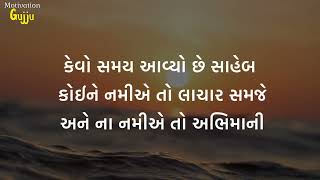 હિંમત ના ખોતા દોસ્ત  ! Best Motivational Video In Gujarati By Motivation Gujju