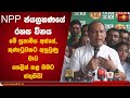 NPP ජයග්‍රහණයේ රහස විනය, මේ සුනාමිය අස්සේ, කුණාටුවකට අහුවුණු මාව කෙළින් කළ ඔබට ස්තූතියි!| Dayasiri