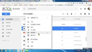 google雲端硬碟共用資料夾