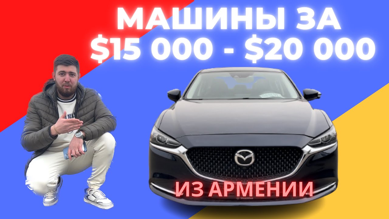 Армения Купить Авто Листам На Русском