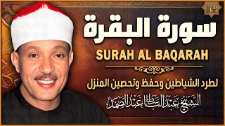 سورة البقرة رقية للبيت وعلاج للسحر الشيخ عبد الباسط عبد الصمد Surah Al-Baqarah Complete Recitation