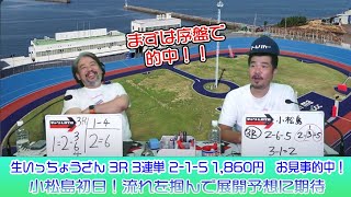 競輪予想ライブ「ベビロト」2023年9月29日【小松島ミッドナイト競輪】芸人イチ競輪好きなストロベビーがミッドナイト競輪を買う