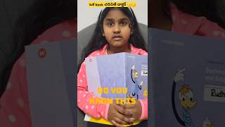 ఒక్క book చదివితే డాక్టర్ అయిపోవచ్చు  #shorts #telugushorts #telugucomedy #funnyreels #teluguvlogs