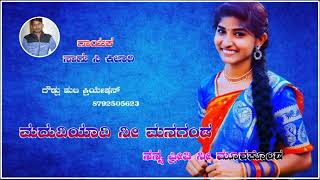 ಮದುವೆಯಾದಿ ನೀ ಮನಗಂಡ ‌‌ ನನ್ನ ಪ್ರೀತಿ ನೀ ಮೂರಕೊಂಡ🎧🎧🎻🎻🎻🎻🎻🎻🎻🎻🥰❤️