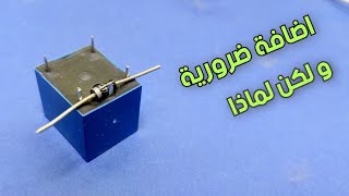 لماذا يوصل الدايود مع الريليه  Why connect diode  to the Relay coil