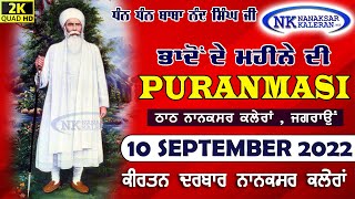 🔴LIVE PURANMASI KIRTAN NANAKSAR KALERAN || ਭਾਦੋਂ ਮਹੀਨੇ ਦੀ ਪੂਰਨਮਾਸੀ ( BHADON ) 10 SEPTEMBER 2022