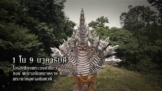 จุดกำเนิดดินแดนศักดิ์สิทธิ์ ตํานานราชันย์พญานาคแห่งผืนน้ำทิศตะวันออก #นาคบรรพ์ | Special Clip