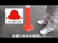 ポストフレックスの設置方法 【駐車場看板ドットコム】