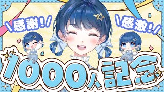 【記念】チャンネル登録者1000人いった！お祝いだ！！【ありがとう】