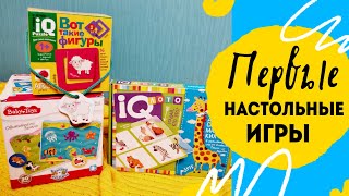 Первые настольные игры для малыша