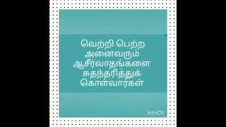 உன்னுடையவைகளை நீ சுதந்தரித்து கொள்