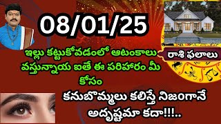 Srikaram Subhakaram today Episode|08/01/25|astrology|daily rasi phalalu telugu|srikaram Subhakaram