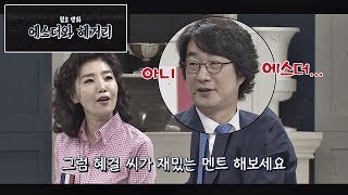 외화 더빙 느낌 물씬~ 에스더와 혜걸 씨, 리얼 부부 콩트! 비정상회담 158회